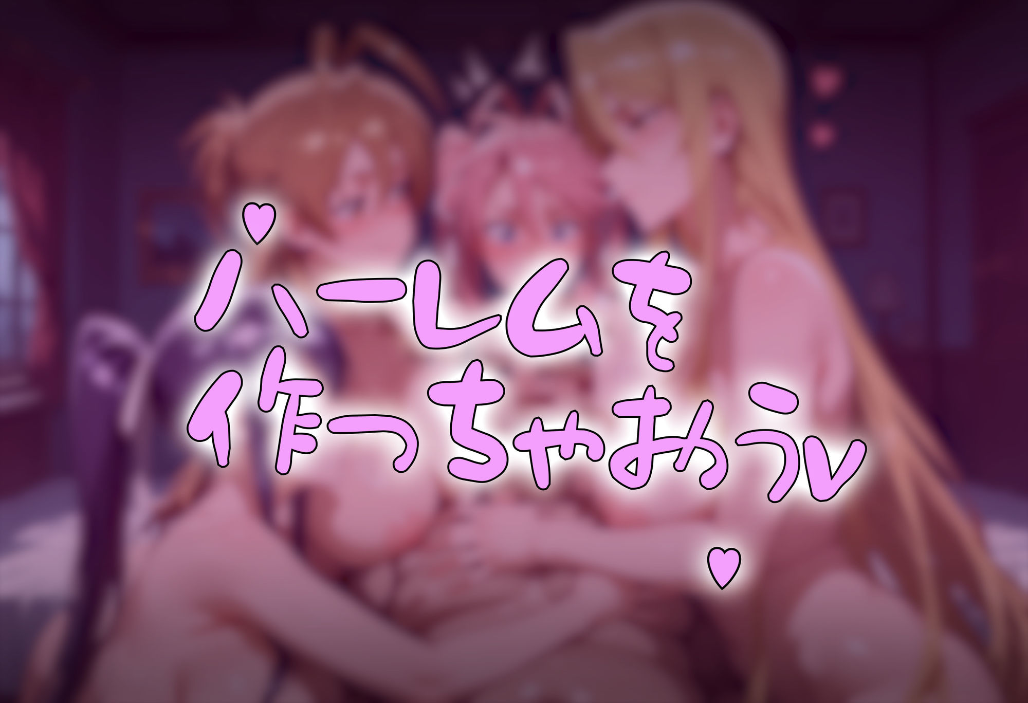 サンプル画像6:ゾンビがまんえんしたH〇TDの世界で…催● ハーレム作り(タバタコポン) [d_658916]