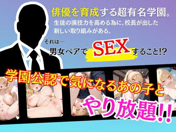 性育学園  女子校生と中出しでヤリ放題  〜澤村凛〜（制服編） 画像1