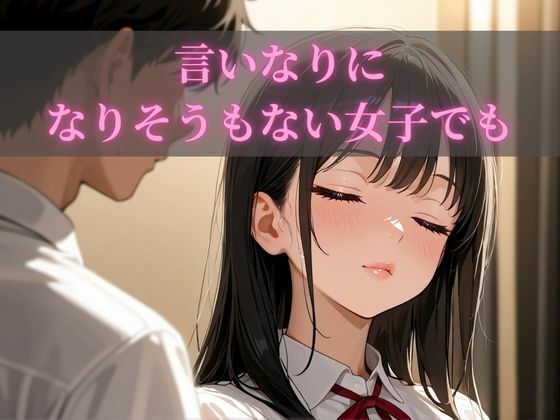 サンプル画像1:僕のち○ぽの言いなり女子校生(ナナペット) [d_658990]