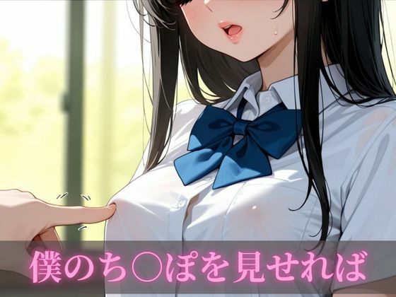 サンプル画像2:僕のち○ぽの言いなり女子校生(ナナペット) [d_658990]