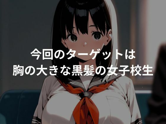 女子校生を監禁し性奴●化していく〜緊縛編〜 画像1