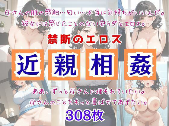 禁断のエロス近親相姦【桃尻娘】