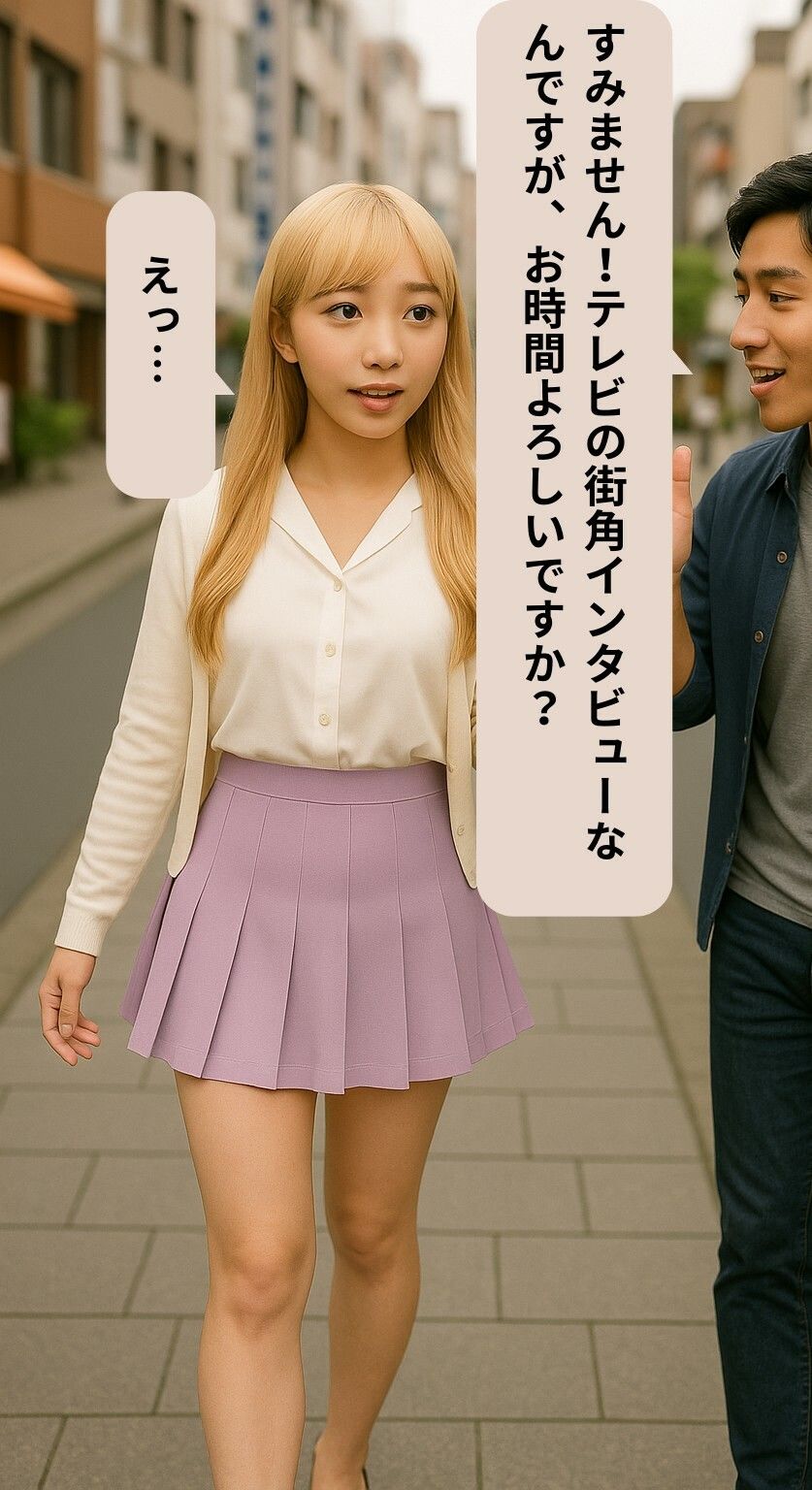 街中のギャルと催●トリップ 画像1