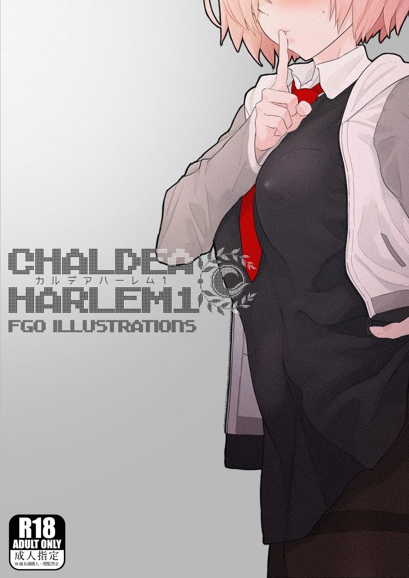 サンプル画像1:カルデア・ハーレム1(con-patch) [d_659086]