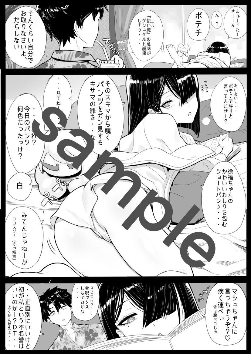 サンプル画像3:カルデア・ハーレム1(con-patch) [d_659086]