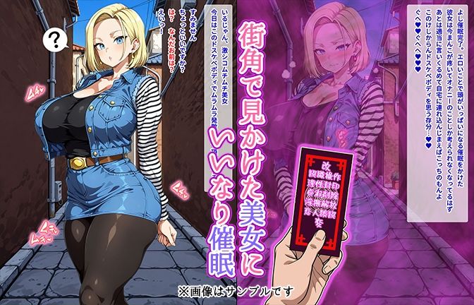 サンプル画像1:【催●いいなりオナホ話】 1●号編 ―街角で見かけたムチムチ美女を催●でいいなりにしてオナホにするだけの話― 【セリフ入りCG集】(オームあんこ) [d_659100]