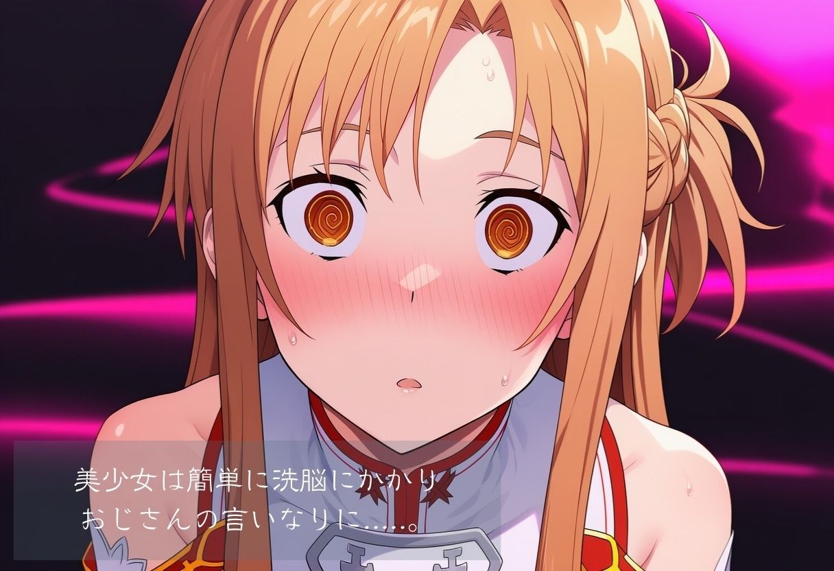 ソードアー●オンライン〜洗脳レ●プ 画像2
