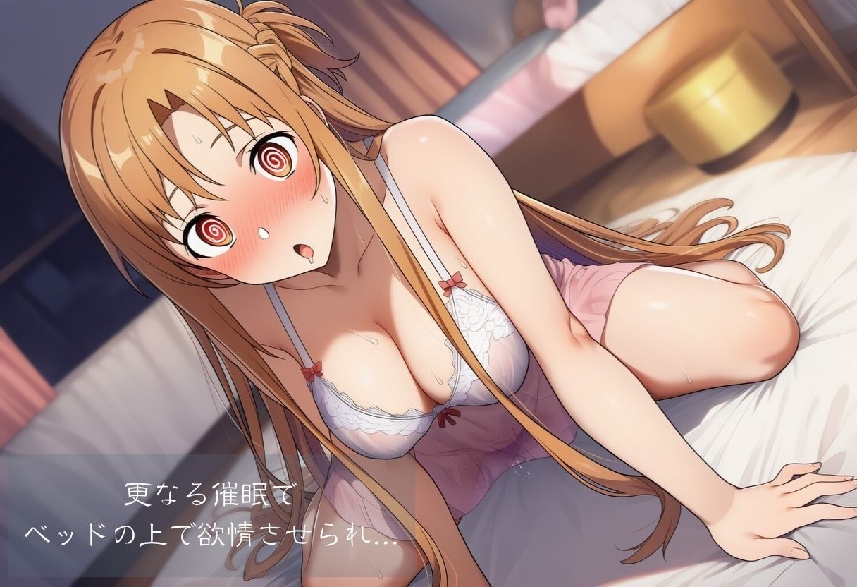 ソードアー●オンライン〜洗脳レ●プ 画像4