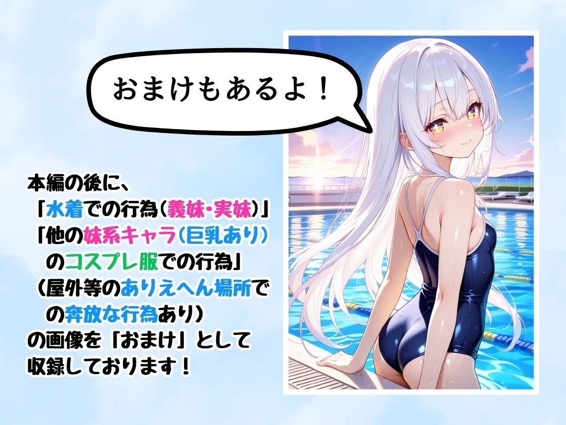 清楚な義妹と親密になったら、実妹が急にデレ甘えしてきて中だししてしまう7