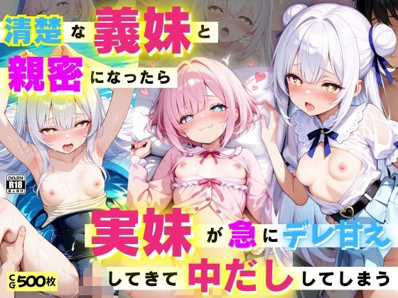 【コスメロン】二人の妹春乃るながいる『清楚な義妹と親密になったら、実妹が急にデレ甘えしてきて中だししてしまう』 【コスメロン】二人の妹春乃るながいる『清楚な義妹と親密になったら、実妹が急にデレ甘えしてきて中だししてしまう』
