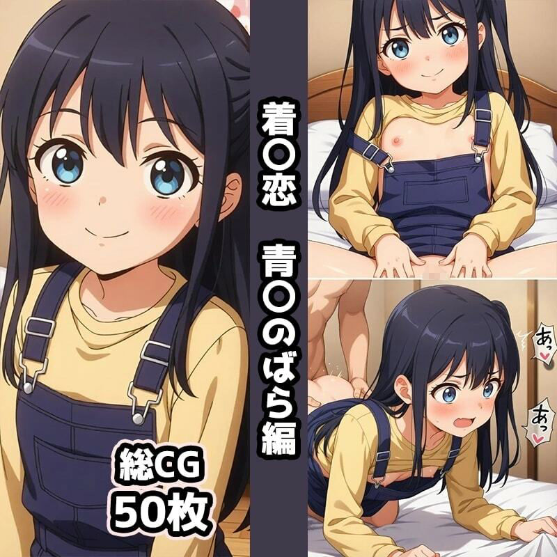 サンプル画像4:着〇恋1st総集編エロCG集（上）(AI画像館) [d_659217]