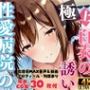 白衣の誘惑 〜性愛病院の激甘な癒し〜 Episode 5
