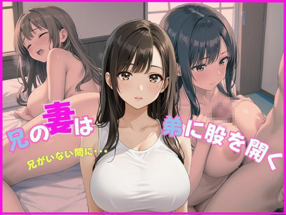 サンプル画像1:僕とのエッチが大好きな兄の妻(ぱまな) [d_659256]