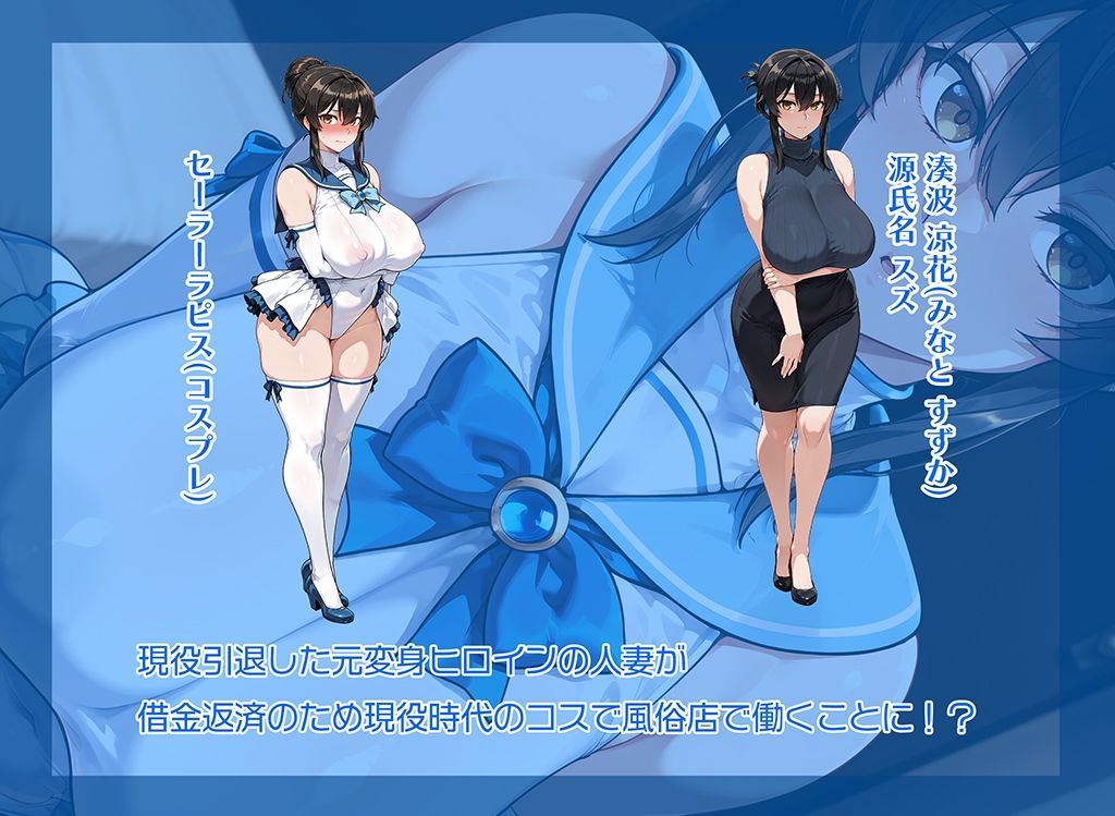 サンプル画像1:元変身ヒロインが居る風俗店(AI魔法少女) [d_659265]