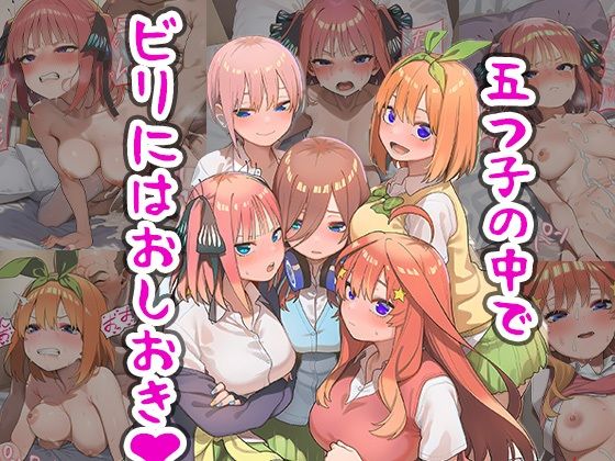 五つ子の中でビリにはおしおき【まちょびん】