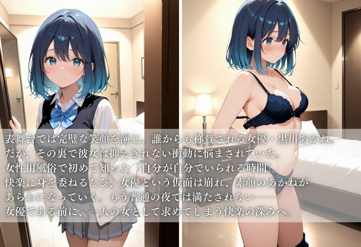 完璧女優、夜だけは偽れない1