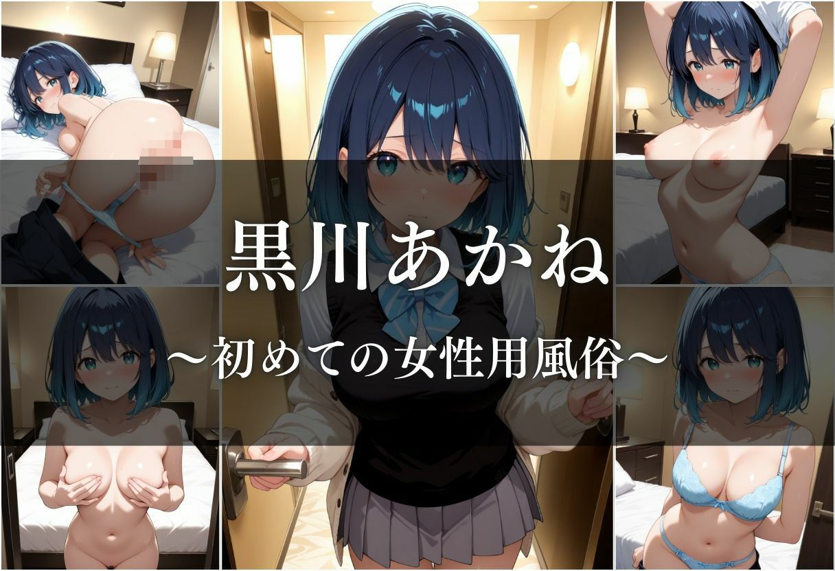 完璧女優、夜だけは偽れない3