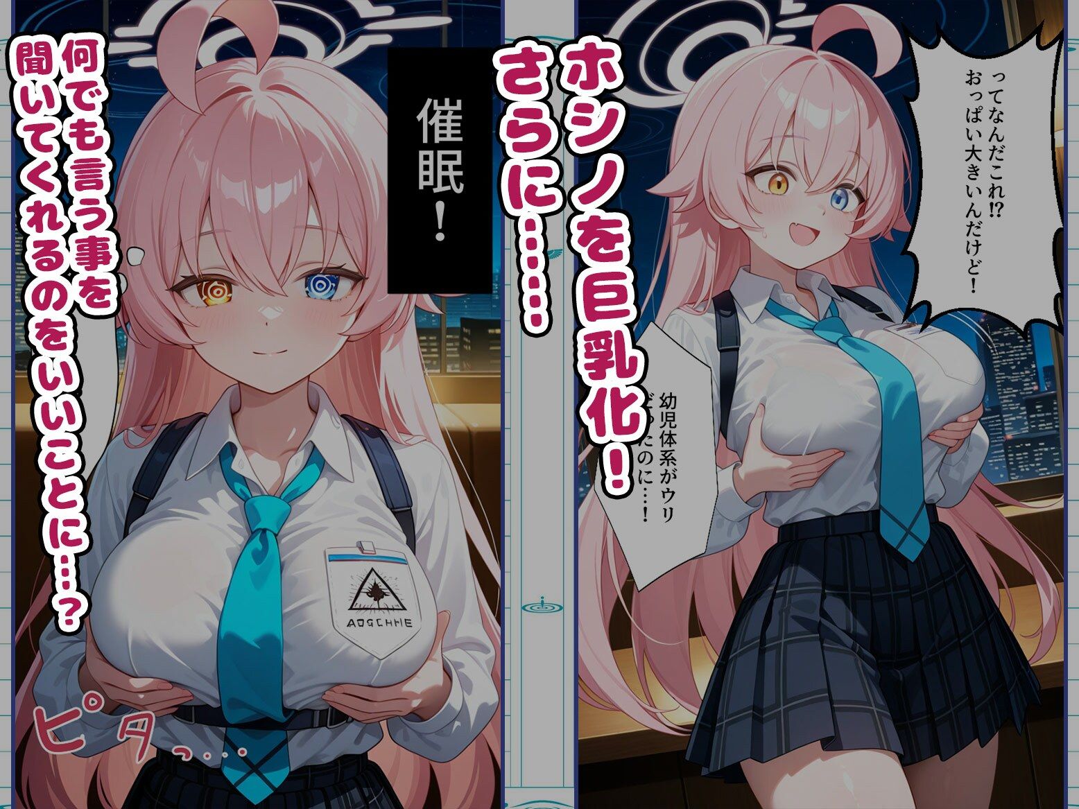 サンプル画像2:【ホ〇ノ編】催●アプリでキヴォトスハーレム化プロジェクト4話(AIJKアート) [d_659280]