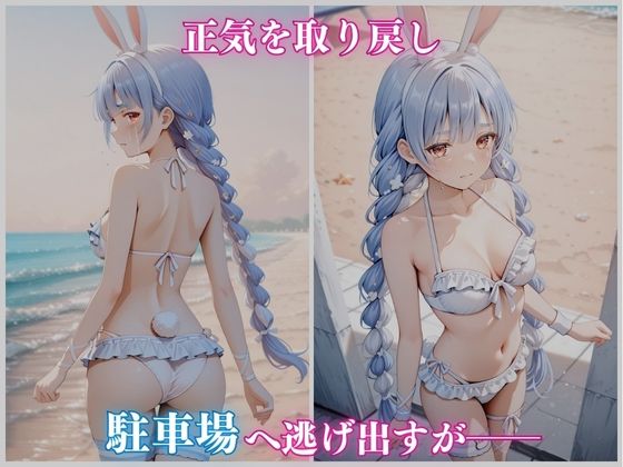 サンプル画像6:【ホロメ〇ストーリー Vol 1】海辺催●:ぺこ〇編 500枚CG集(ごちそうちゃん) [d_659297]