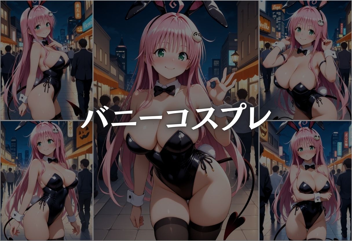 サンプル画像5:ララがハロウィンの夜に絶頂。コスプレ性行為パーティー(NEXTAI) [d_659309]