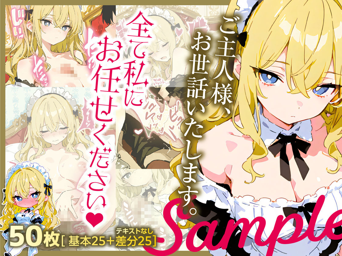 サンプル画像2:平穏を求めて雇った4人のメイド、性格もタイプもバラバラなのにみんな可愛すぎて毎晩安眠できない件(虚色庭園) [d_659345]