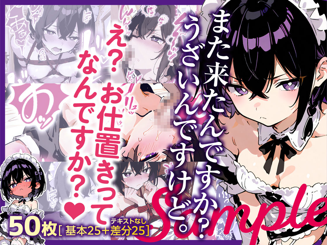 平穏を求めて雇った4人のメイド、性格もタイプもバラバラなのにみんな可愛すぎて毎晩安眠できない件 画像4