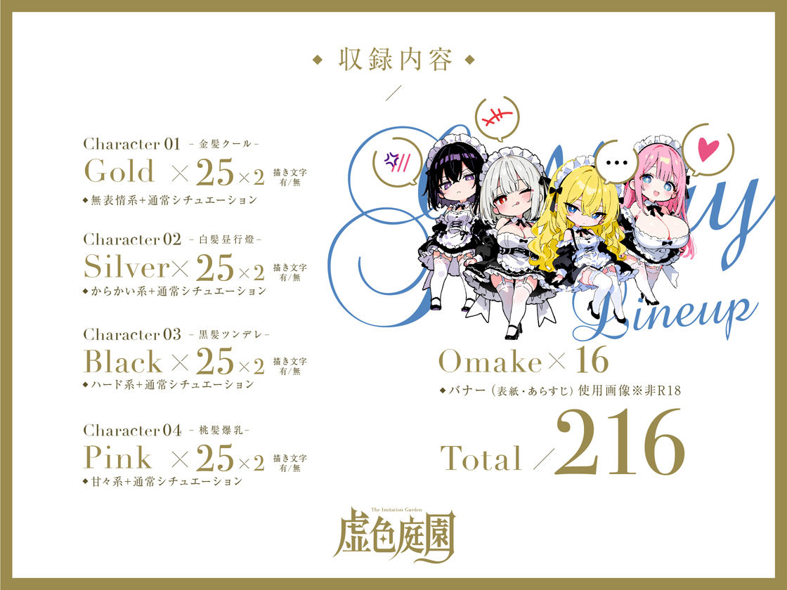 【エロ漫画】平穏を求めて雇った4人のメイド、性格もタイプもバラバラなのにみんな可愛すぎて毎晩安眠できない件(虚色庭園) d_659345