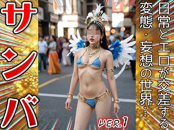 【コスプレ天国】サンバガール〜露出狂カーニバル 1 画像8