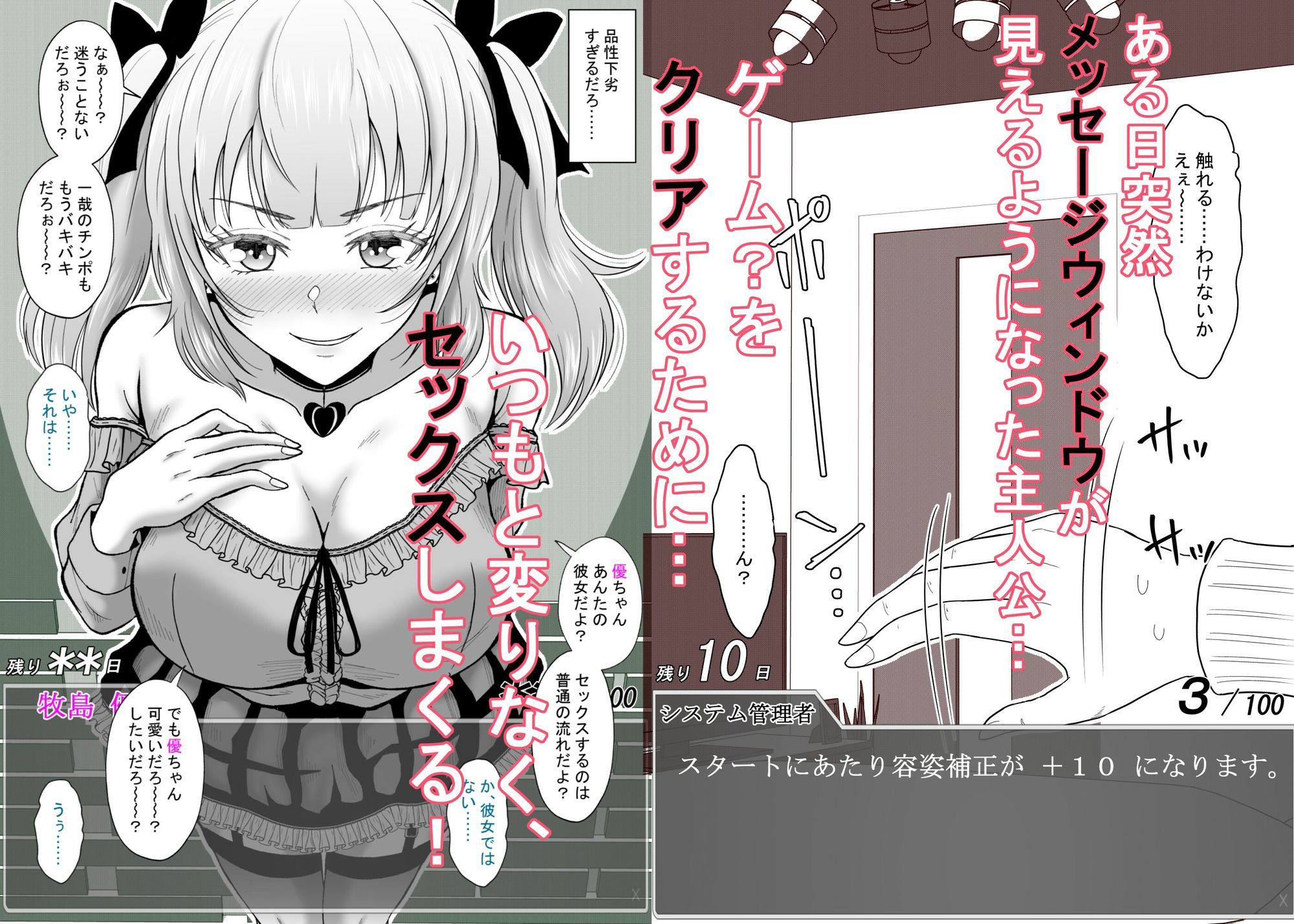 サンプル画像2:ある日突然メッセージウィンドウが表示されたんですけど！？18禁版（Fantiaまとめ Vol.4）(オーイデくん) [d_659369]