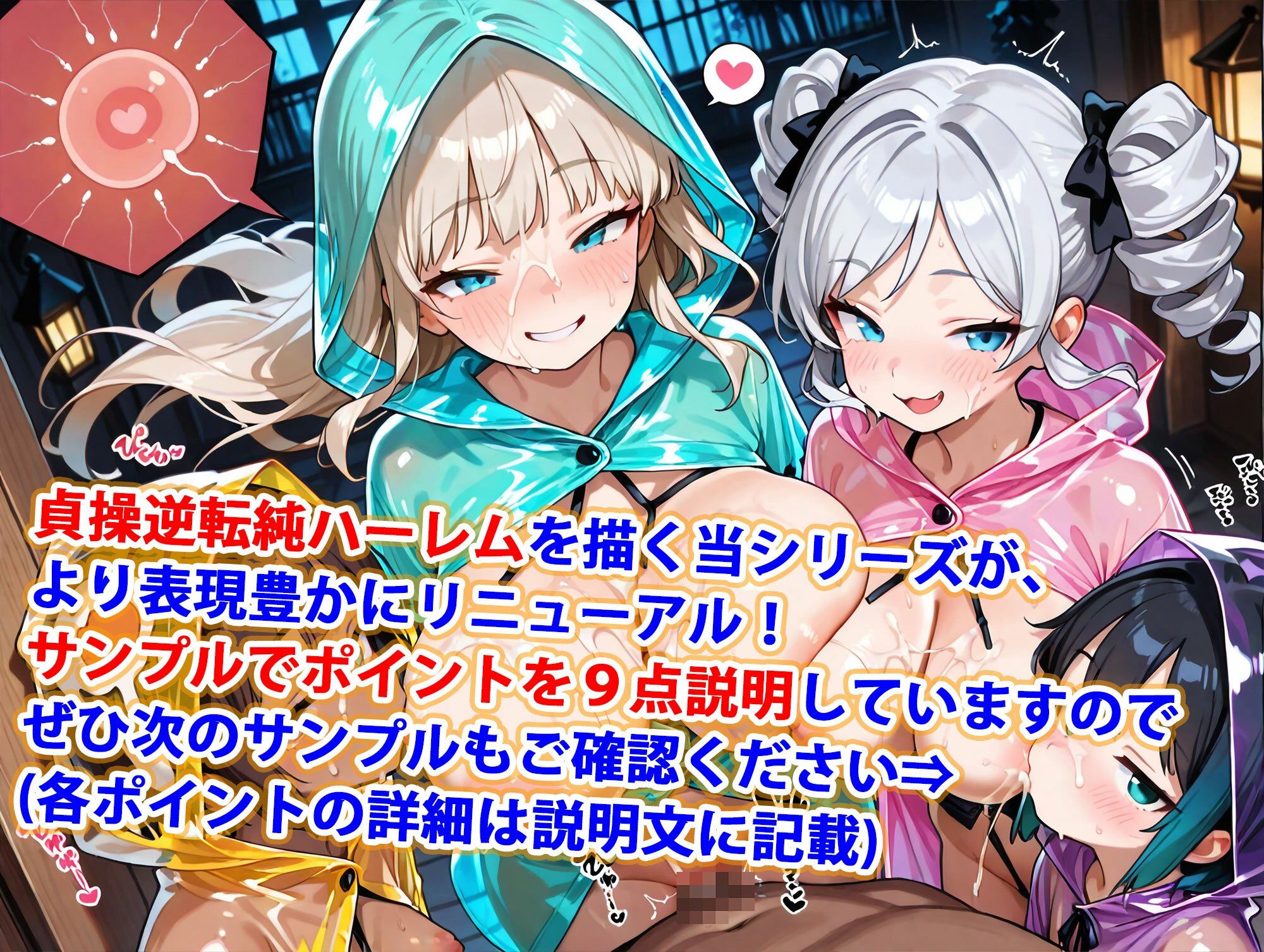 サンプル画像1:新・貞操逆転世界のハーレム種付け士〜緊縛濡れ透けレインコート魔女編〜（妊娠要素あり）(爆乳ハーレムファンタジア) [d_659390]