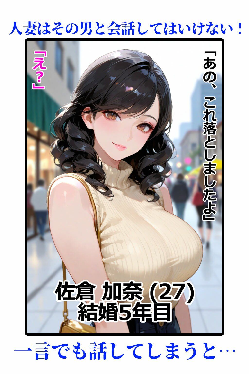 人妻はその男と会話してはいけない 即堕ち2コマ 画像1