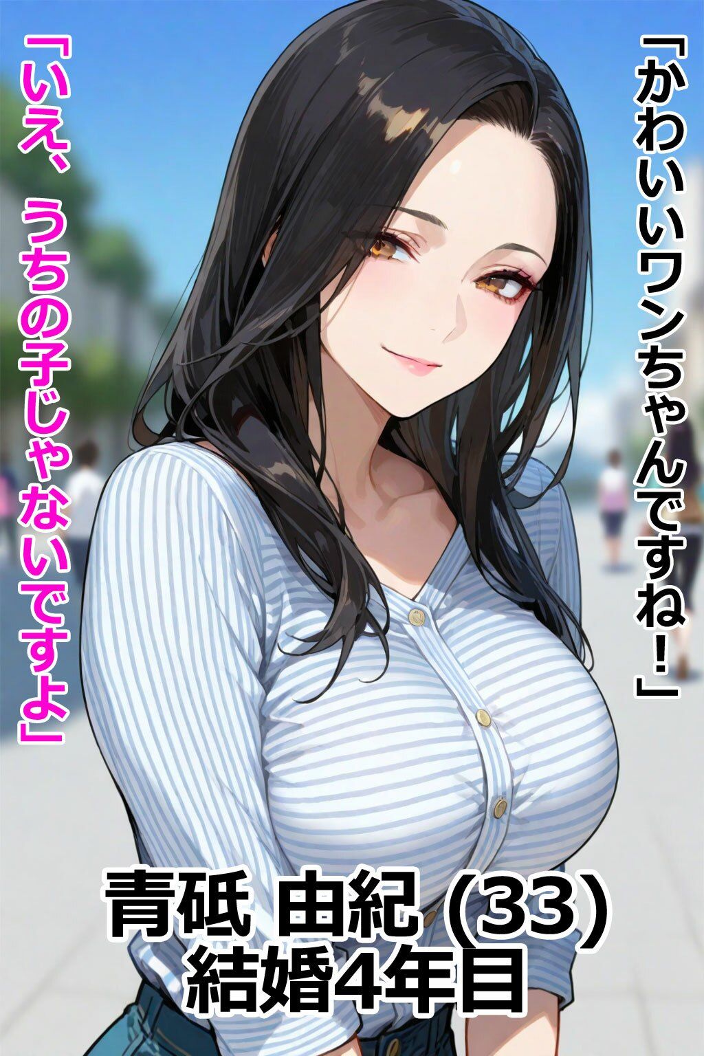 人妻はその男と会話してはいけない 即堕ち2コマ 画像4