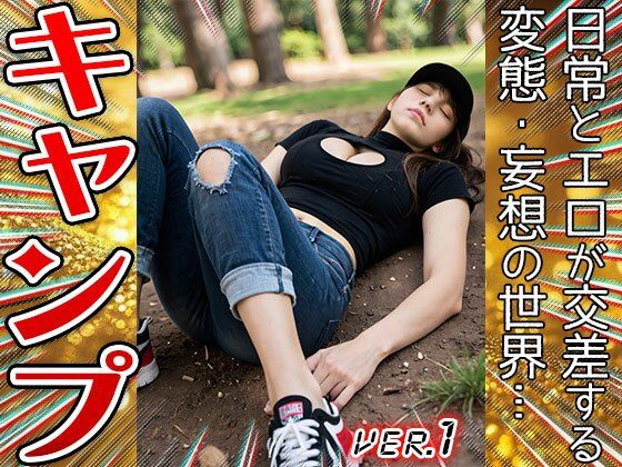 【コスプレ天国】キャンプ〜開放的すぎる山ガール 1 画像4