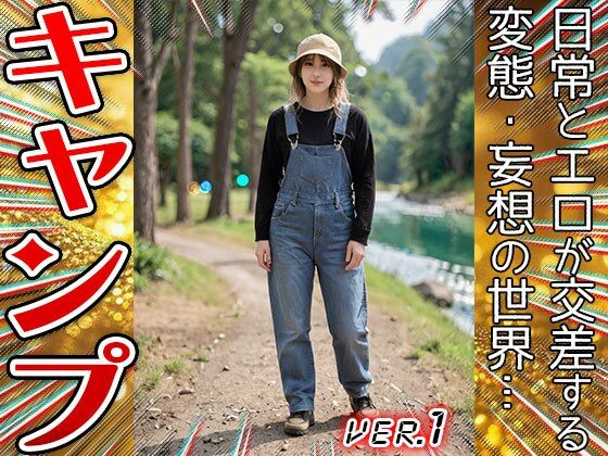 【コスプレ天国】キャンプ〜開放的すぎる山ガール 1 画像10