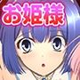 囚われの姉妹姫