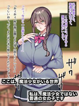 サンプル画像1:ふたなり魔法少女だった親友のために私ができるコト。(七瀬ぽみの本店) [d_659415]