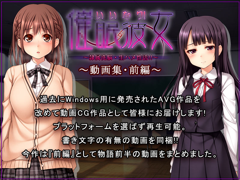 いいなり!○○彼女〜隷属洗脳・生ハメ性活!!〜動画集・前編_2