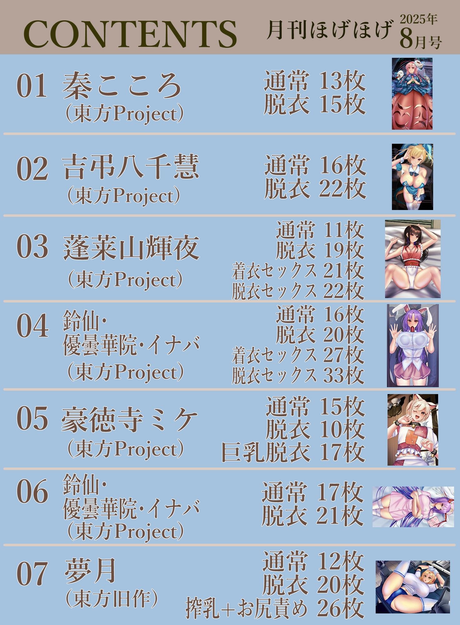 月刊ほげほげ2025年8月号 画像3