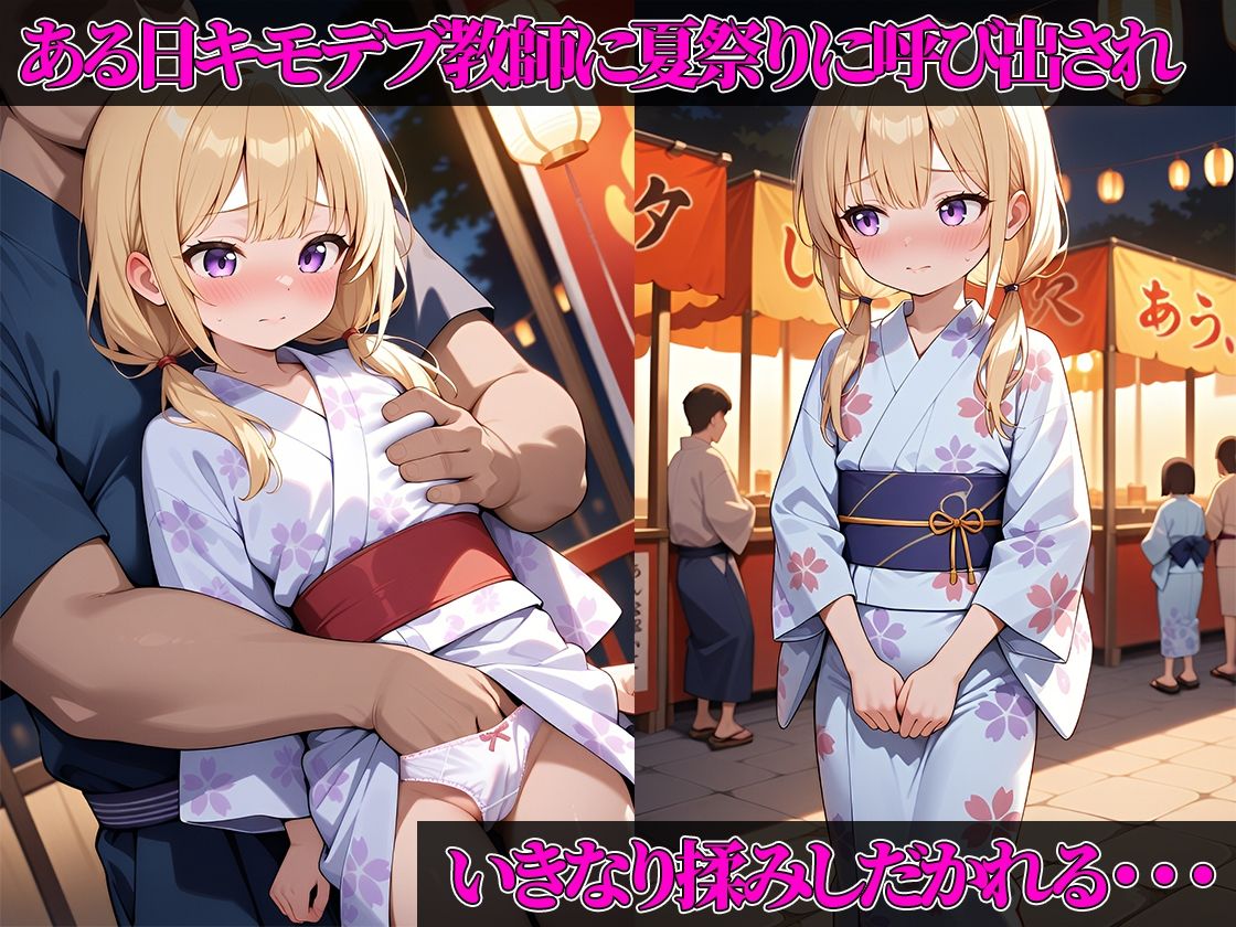 メス〇キ女子校生海野しずくにがっつり種付けしてわからせた結果・・・【夏祭り編】1