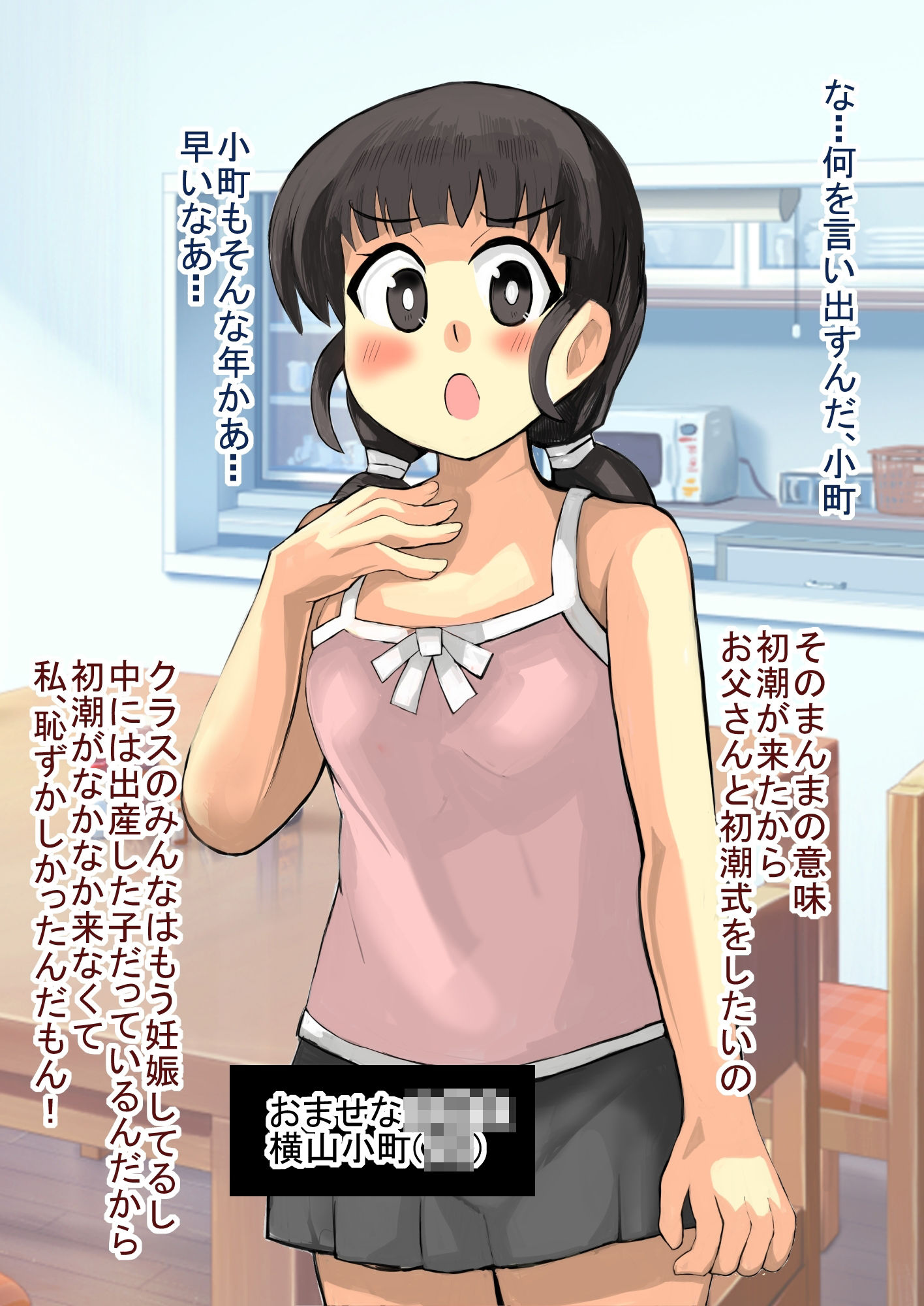 お父さんと初潮式_3