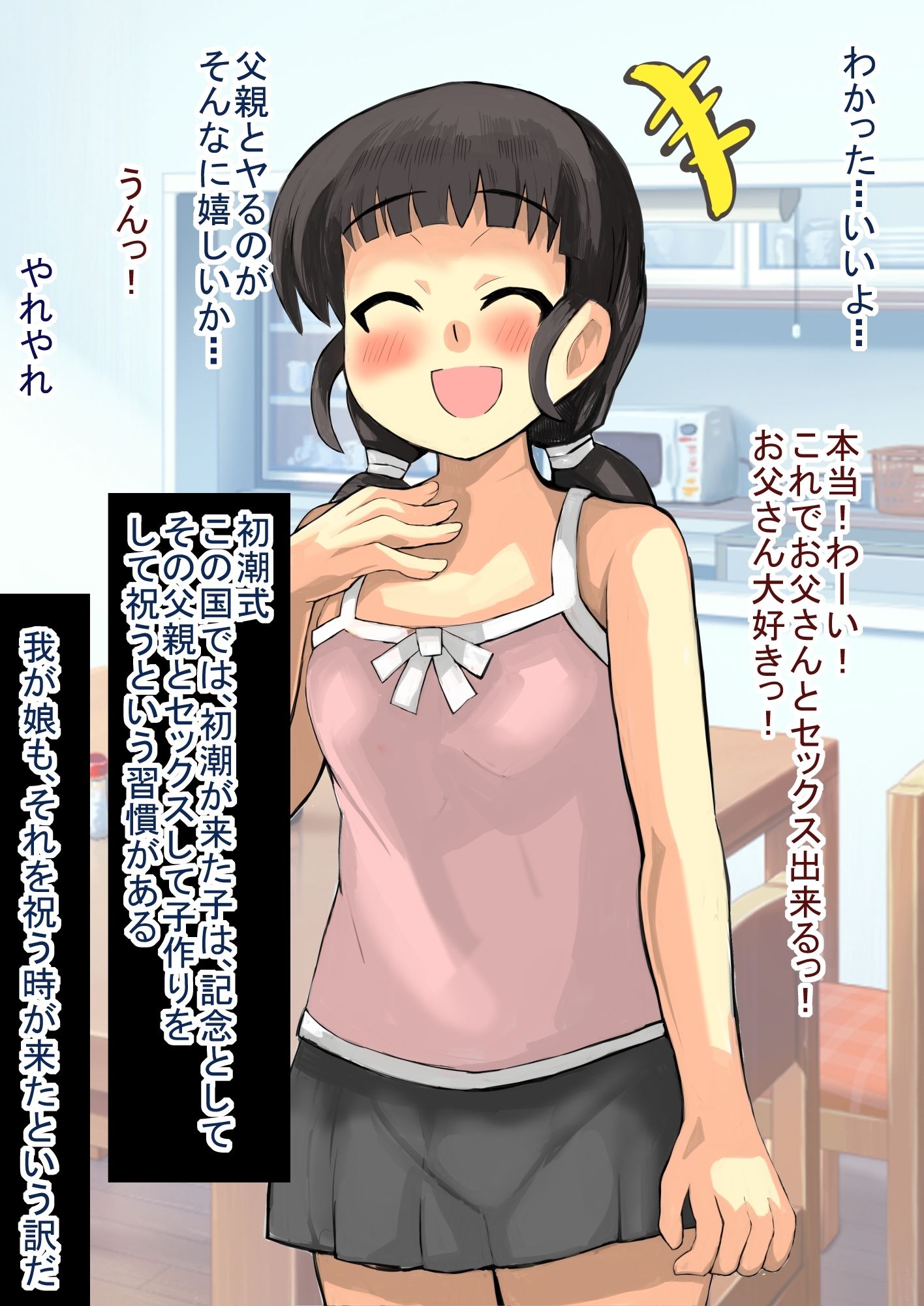 お父さんと初潮式_4