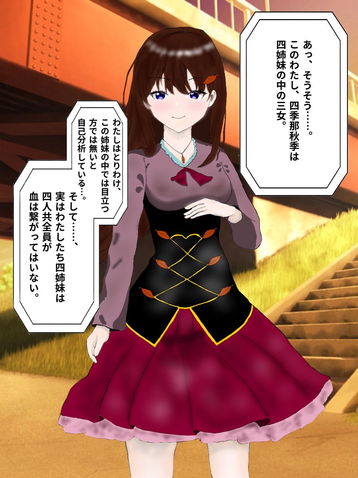 春夏秋冬 Requiem 画像1