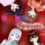 春夏秋冬 Requiem 春夏秋冬 Requiem