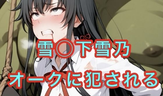 社長令嬢 異世界に拉致され犯●れる