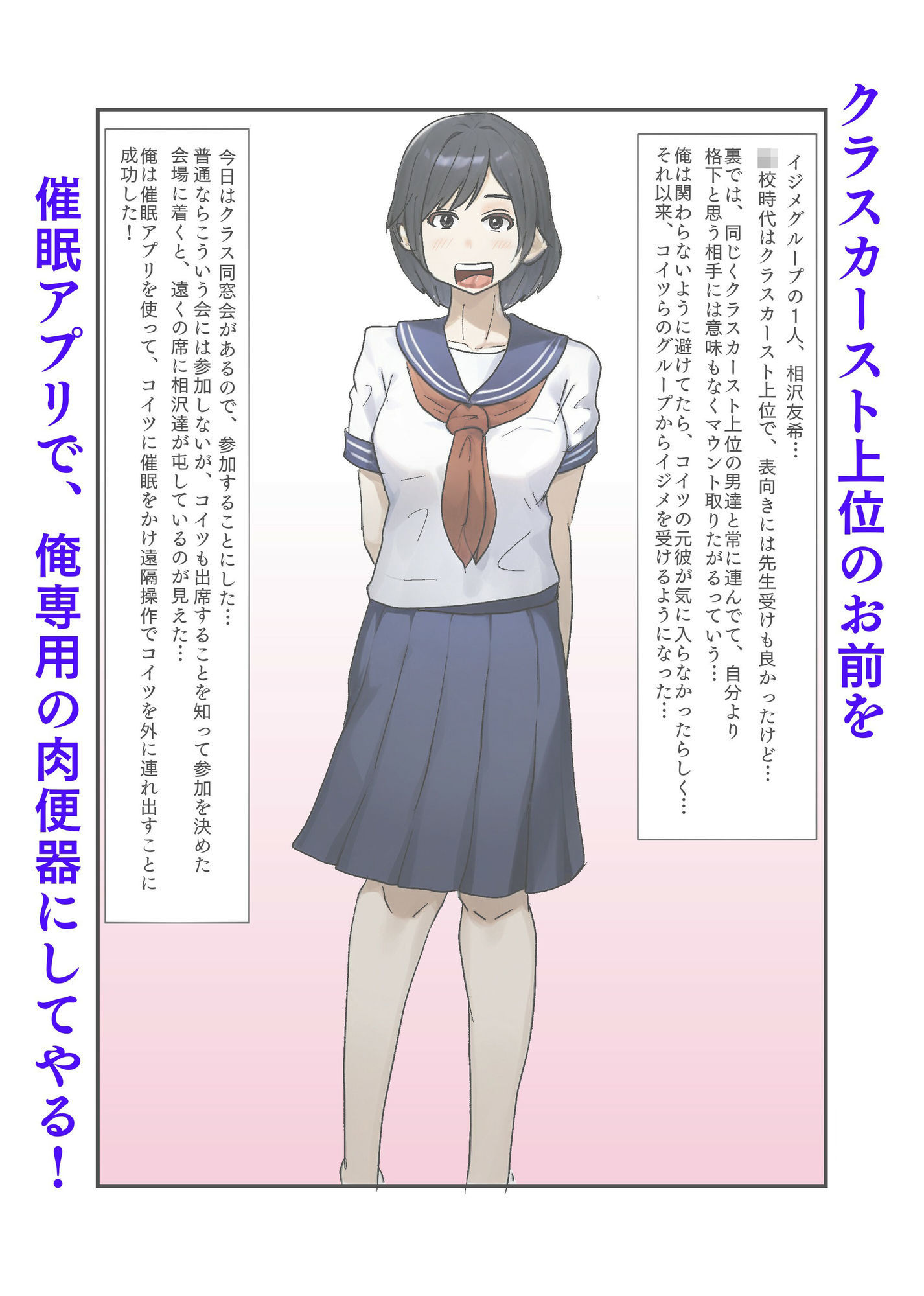 昔、俺をイジメたヤツらを催●アプリで復讐する！ 画像2