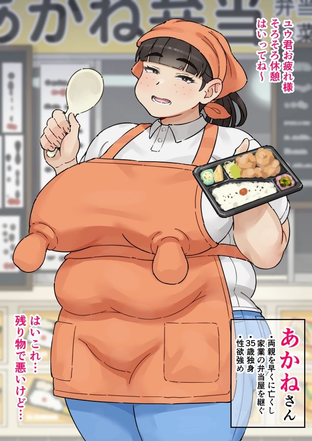 サンプル画像1:おっぱいとおしりが大きいお弁当屋さん(みけるぎい) [d_659659]
