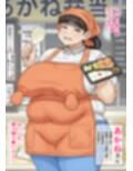 おっぱいとおしりが大きいお弁当屋さん
