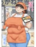 おっぱいとおしりが大きいお弁当屋さん