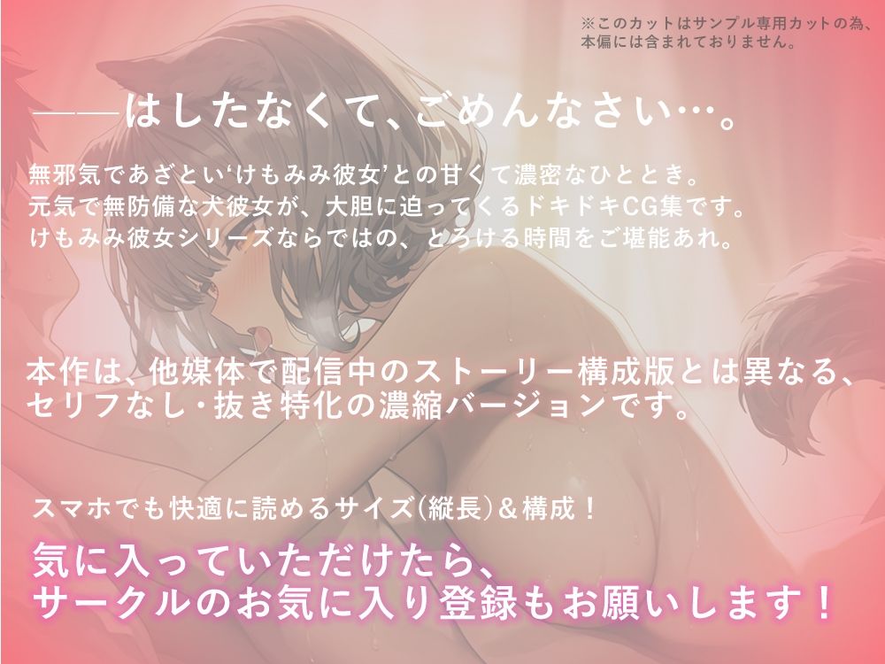 けもみみ彼女、発情中。いぬみみ編 画像7