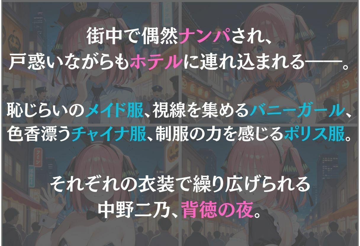 サンプル画像1:中野二乃〜ナンパ誘惑に抗えない快楽〜(REBASE26) [d_659701]